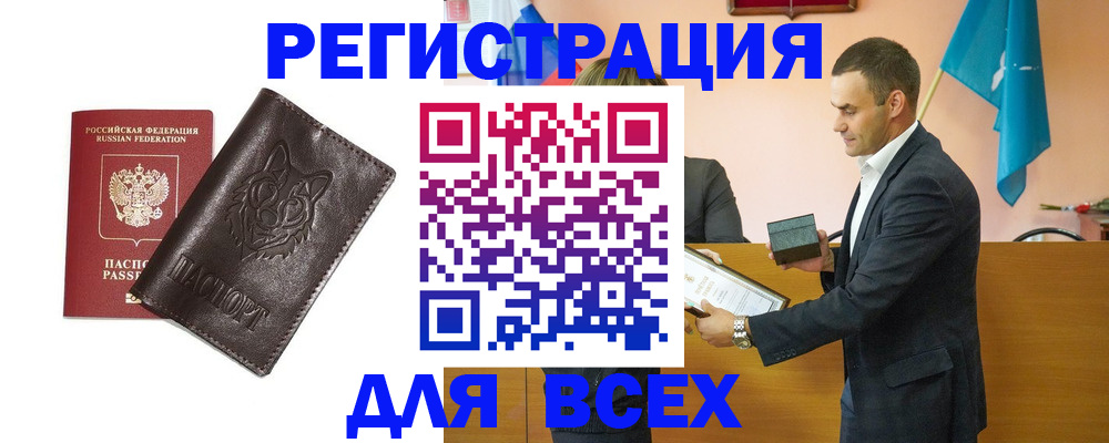 купить прописку в Красноуфимске